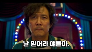 ((오징어 게임)) 성기훈 징검다리 신 기술