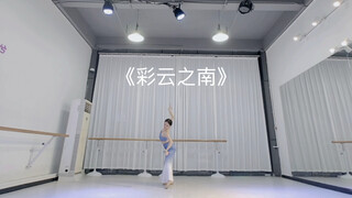 超美傣族《彩云之南》