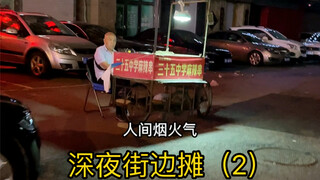 Warung Pinggir Jalan Larut Malam Milik Pak Tua 2