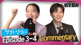 [Jep-foiler] Welcome to Samdalri Cast Commentary (ep. 3-4) | Ji Changwook x Shin Hyesun