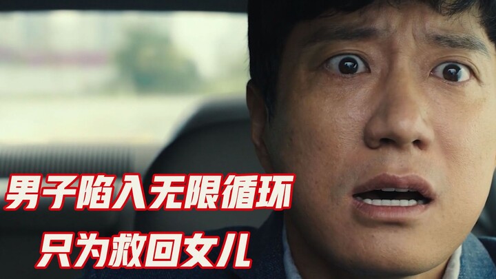 A mind-bending movie about infinite loops: The girl dies every 30 minutes—and the ending will have y