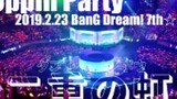 【公式ライブ映像】Poppin'Party「二重の虹（ダブル レインボウ）」／TOKYO MX presents「BanG Dream! 7th☆LIVE」