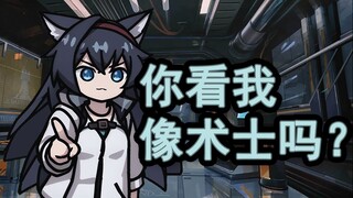 煌皮子讨封：你看我像个术士吗？【脑洞剧场X】