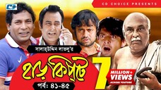 Harkipte | Episode 41-45 | Bangla Comedy Natok | Mosharaf Karim | Chanchal | Shamim Jaman