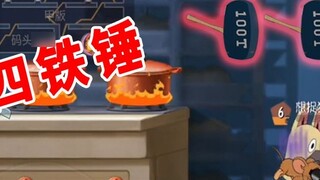 เกมมือถือ Tom and Jerry “Four Hammers” ปะทะ Tom Cat หัวหน้าทีมเก่ากำลังถูกไล่ล่า