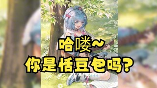 【恬豆】户外直播被恬豆包尾随了？！哈人😱
