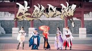 [Honor of Kings cosplay] Swordsman ~ Gather for a team fight! [Qingshi x Weixi x Hai x He Zian x Mia