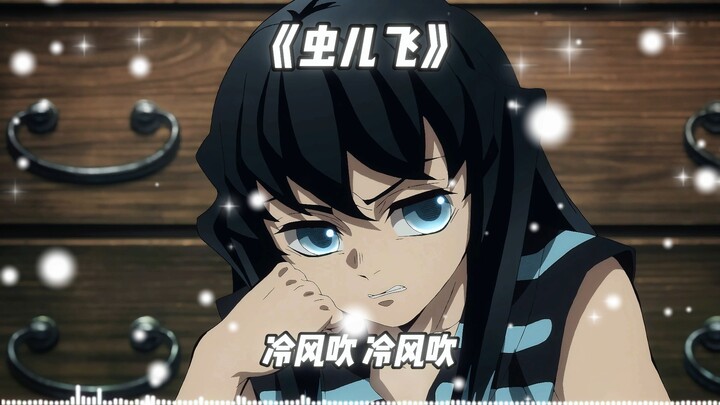 Yi Lang "Insects Fly"