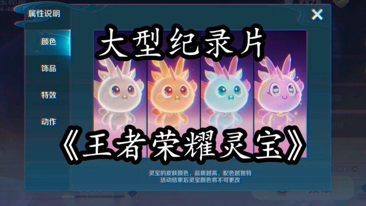 الوثائقي الضخم «ملك المهارة: الأرواح المقدسة» يطلق حيوانات ملك المهارة الأسطورية! بإمكانك أيضًا فتح 