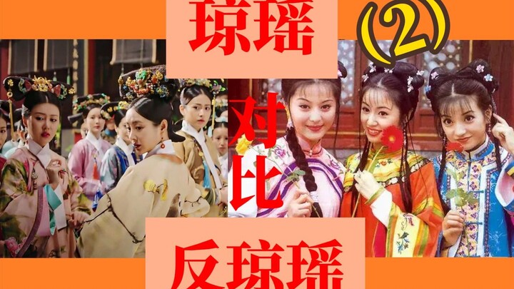 Return of the Condor Heroes vs. Ruyi's Royal Love in the Palace (2): Beneath Love Lies Enduring Idea