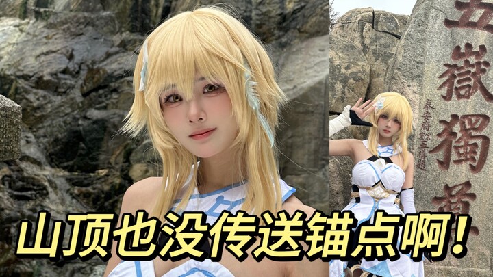 《⚡Cos Ying wearing high heels climbing Mount Tarzan ⚡Traveler real-life running picture⚡》