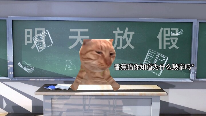 当你上课时老师让全班一起鼓掌