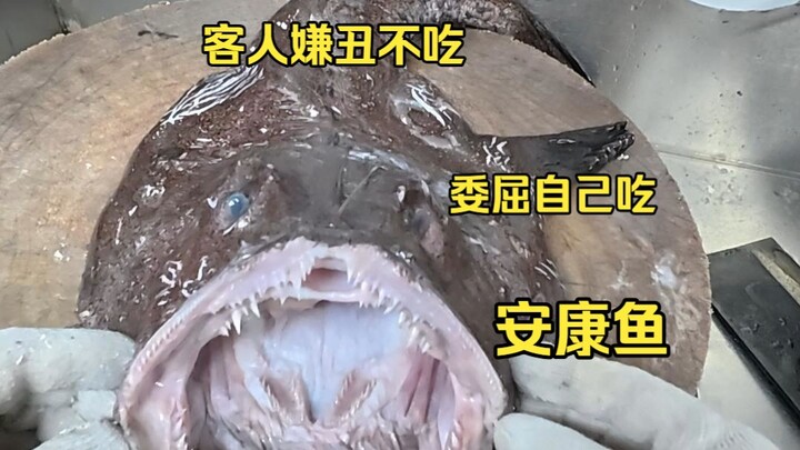 แขกบอกว่ามันน่าเกลียดเลยไม่กิน ตัวเองก็ต้องยอมกินปลาอันคังไปหนึ่งตัว