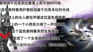 You are Drasion. When you are about to use Giga Endora to reset the Earth civilization, a blue Ultra