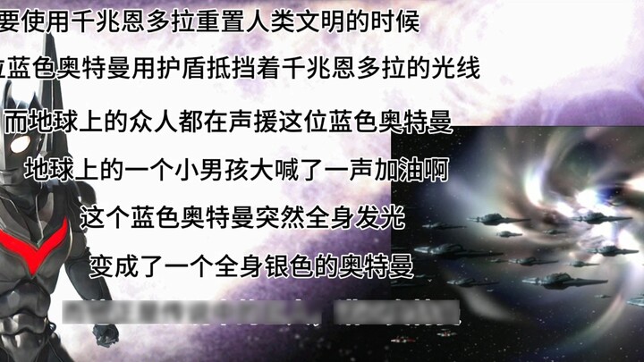 You are Drasion. When you are about to use Giga Endora to reset the Earth civilization, a blue Ultra