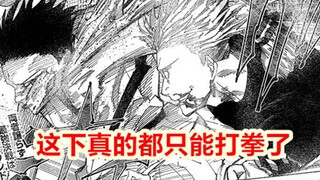 咒术回战230情报：用惠来挡刀？宿傩这回真失算了