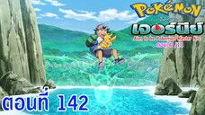 Pokemon Journey Aim to be Pokémon Master ตอนที่142 หลังจากนั้นพวกเรากำลังเฝ้ามองดวงจันทร์ดวงเดียวกัน