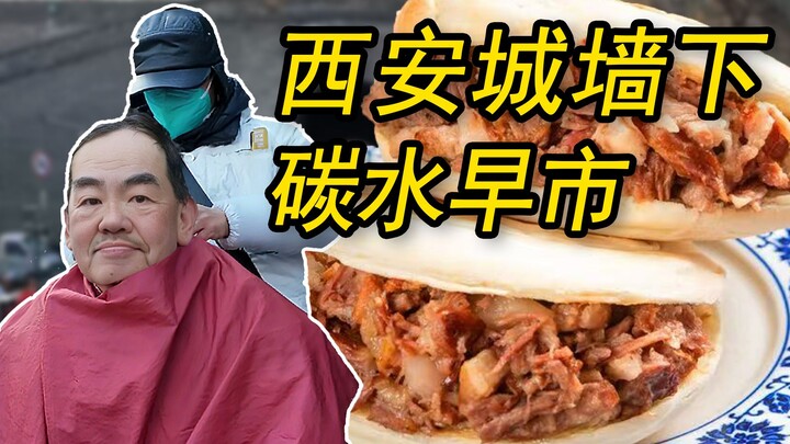 Pasar pagi di kaki Tembok Kota Xi’an: Lao Gao bawa kamu selesainin “menu karbohidrat total” sarapan 