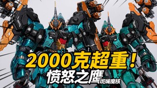 950元的新版愤怒之鹰好不好玩？斑斓魔核 愤怒之鹰 魔改绿鹦鹉 1/72合金成品模型 开箱分享【神田玩具组】
