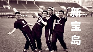 [Phiên bản nam tính của Đảo Kho Báu Mới - Trường Trung học cơ sở Tân Xương] Bạn có dám nhảy Đảo Kho 