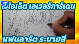 ระบายสีรูปวาดไวโอเล็ต ไวโอเล็ต เอเวอร์การ์เดนบนปลายปากกา_3