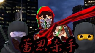 【电棍】蕾忍杀手：道理の复仇