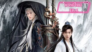 EP.4