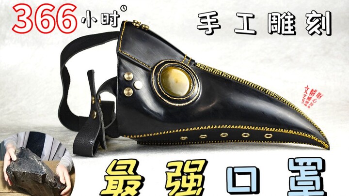 耗时366小时用煤手工雕刻鸟嘴面具。