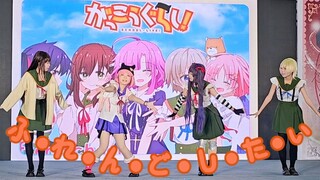 【学园孤岛】☋ふ•れ•ん•ど•し•た•い☋——西安半夏舞台