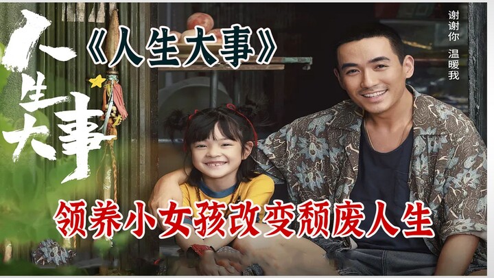 Seorang pria secara tak sengaja mengadopsi seorang gadis kecil, dan akhir ceritanya membuat penonton