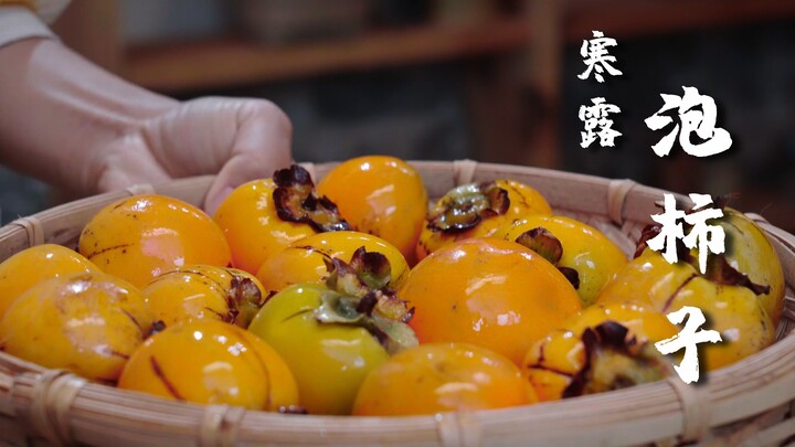 เก็บลูกพลับในวันหานลู่【พี่น้องจากด้านตะวันตกของยูนนาน】