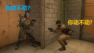 【csgo】谁动谁输