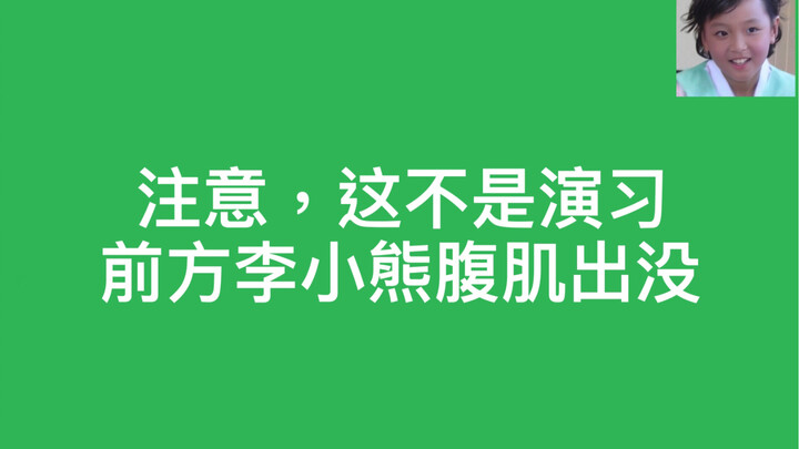 【NCT Jaehyun】Warning: This is not a drill! Li Xiaoxiong’s abs are spotted ahead!