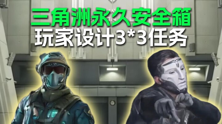 Delta Operation gives away a permanent 3x3 safe? The developers are asking you to design a 3x3 missi