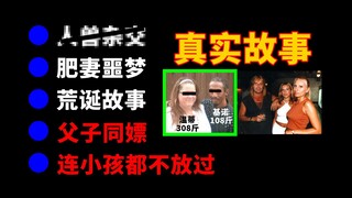 قصة حقيقية عبثية