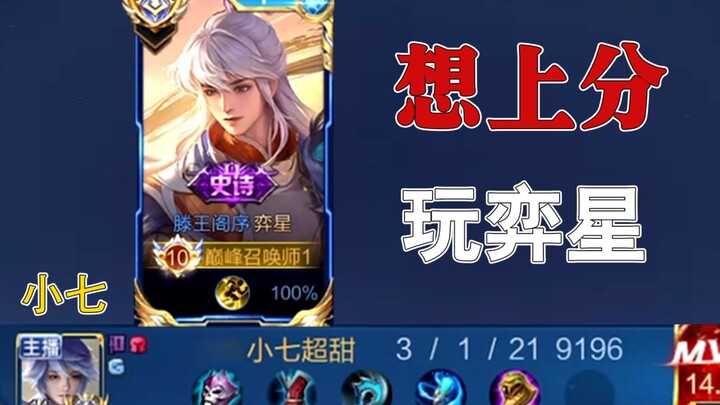 After grinding in Honor of Kings all day, I realized that only playing Yixing can help you climb the