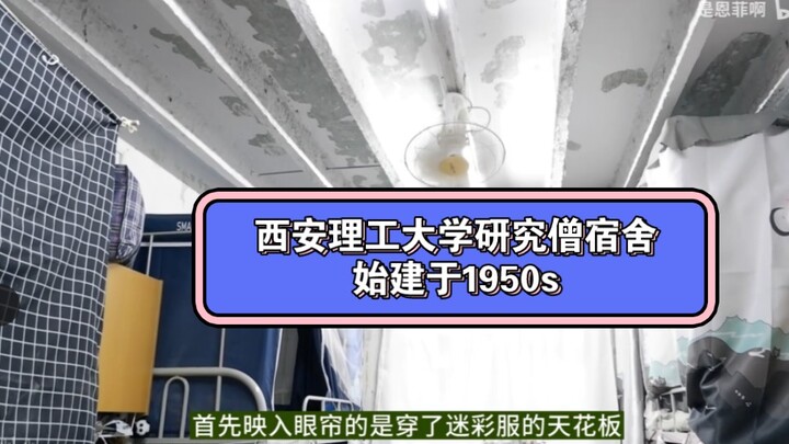 [فِلُوغ] نسخة النهاية من جولة واحدة داخل سكن جامعة شيآن للعلوم والتكنولوجيا