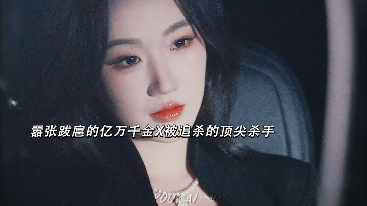 Thiếu nữ nhà giàu ngang ngược, hống hách X sát thủ hàng đầu bị truy sát: Anh vốn định lợi dụng cô xo