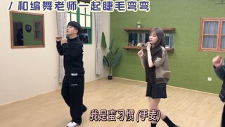 王心凌手把手教周深跳睫毛弯弯丨周深吐槽：Cyndi你的舞蹈真的很难跳诶！