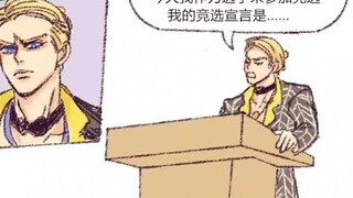 【JOJO】The school beauty contest of passionate high school