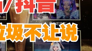 [Star pupil] Flash to start a fight and hit two! The TikTok on Bilibili is rubbish!