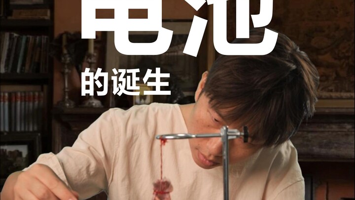 نشأة البطارية