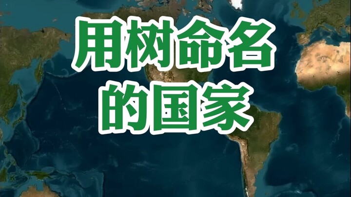 Những quốc gia được đặt tên theo cây xanh