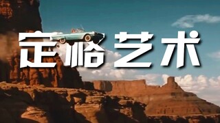 电影史上，那些经典永恒的“定格镜头”...