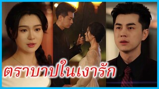 (ชื่อไทย) (ซับไทย) มัสยา พยาบาลสาว | ตราบาปในเงารัก | ความจริงใจในเกมรัก | กุหลาบที่ไร้กลิ่น