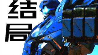 《环太平洋》冬日阿贾克斯的结局究竟如何？