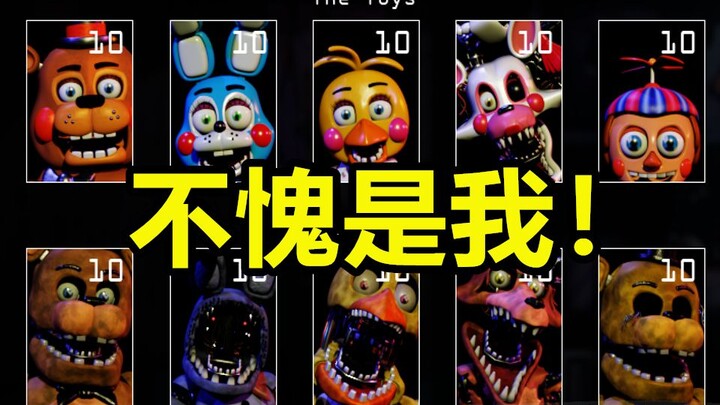 Công lược độ khó thứ hai của phiên bản làm lại FNAF2!