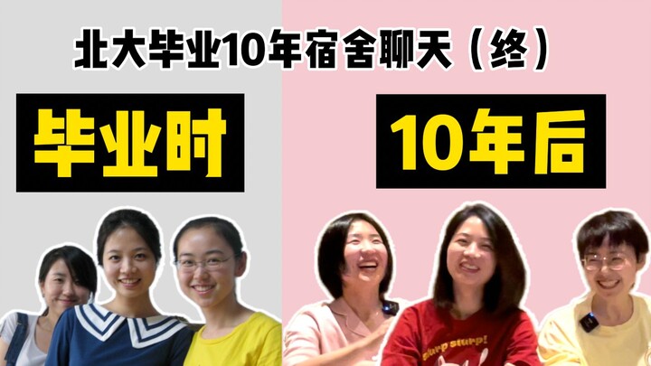 北大同宿舍三人对外貌最焦虑的竟是她？ | 30岁的女人怕什么