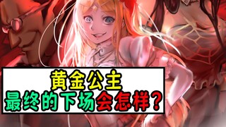 Bagaimana nasib terakhir Putri Emas? (Dugaan Gu Aotian 04)