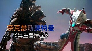 Ultraman Nexus - Encyclopedia of Alien Beasts "Second Issue" Episodes 6-12: Demon - Farewell